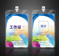 工作证/胸牌